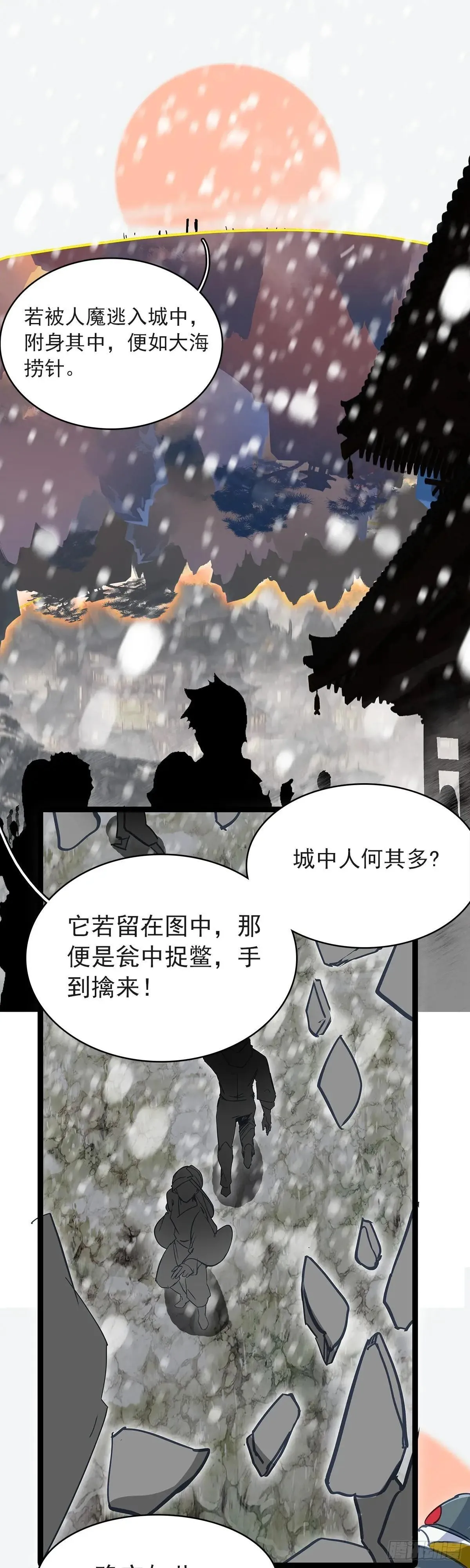 68 围剿全村吃饭 第23页