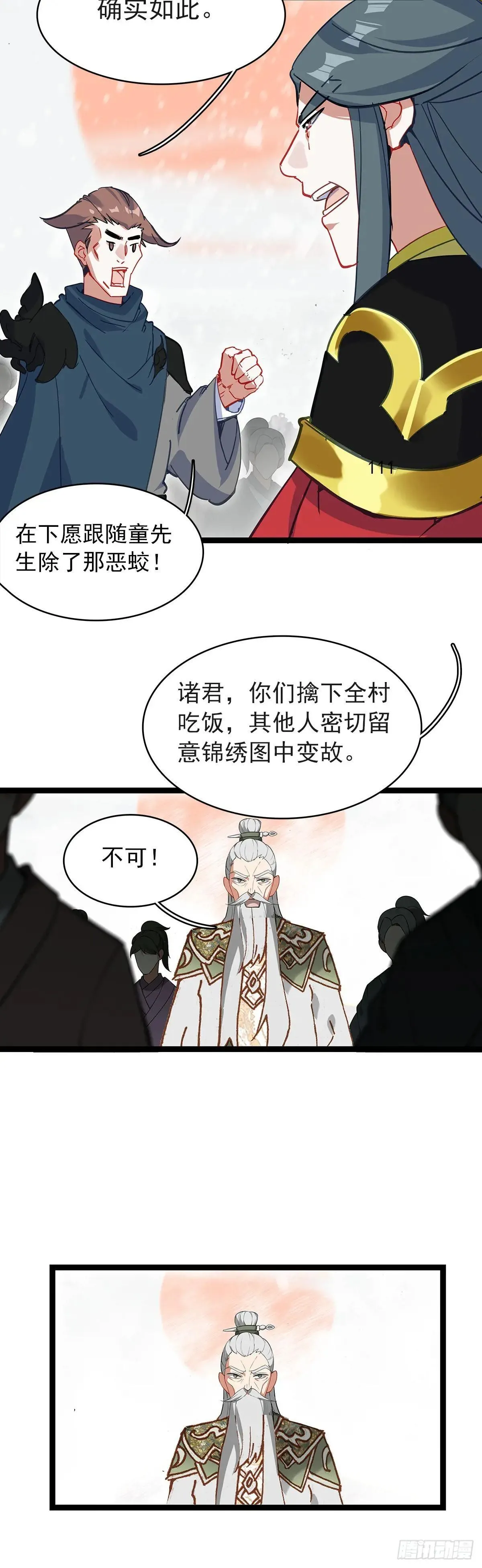 68 围剿全村吃饭 第24页