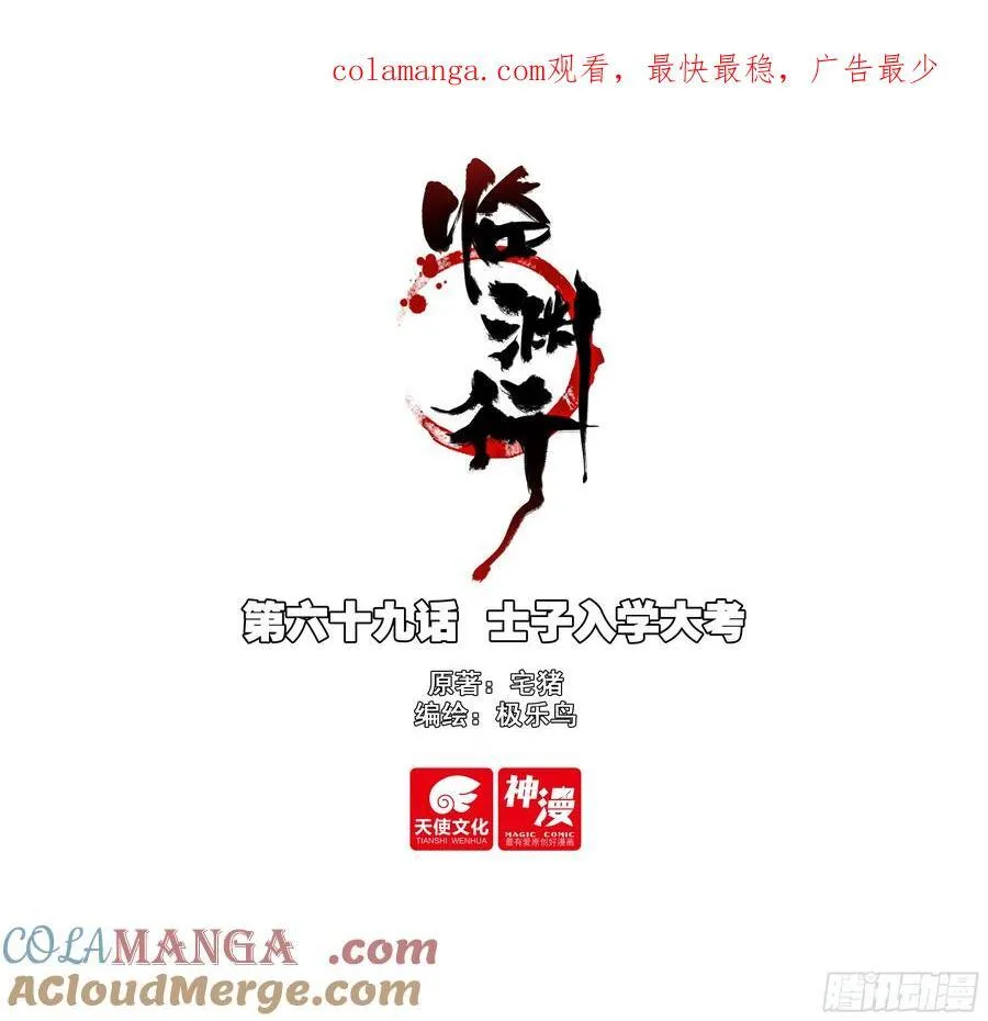 69 士子入学大考 第1页