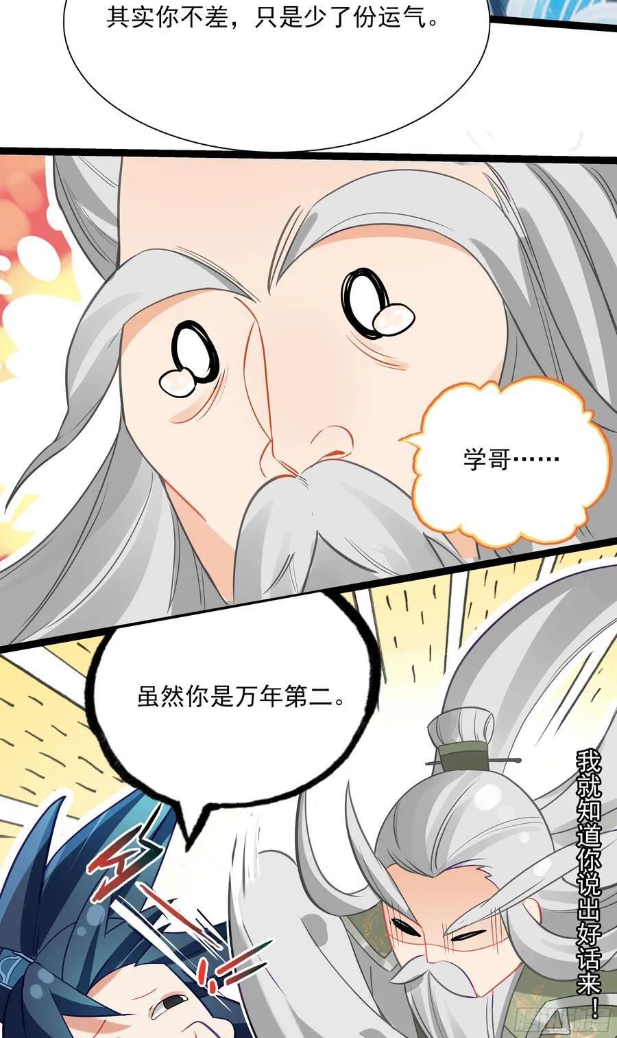 69 士子入学大考 第12页