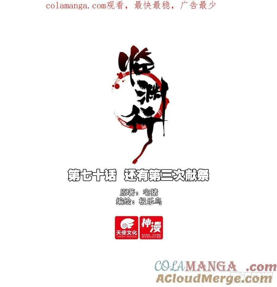 70 还有第三次献祭 第1页