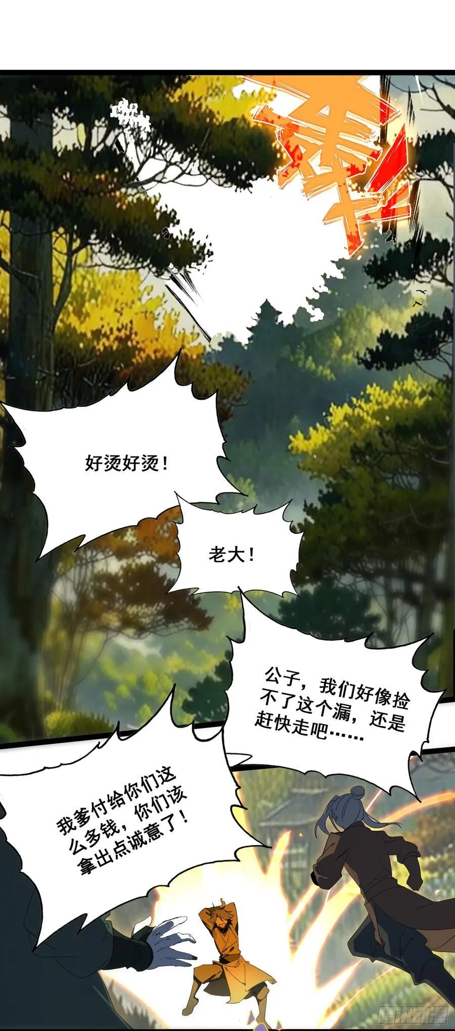 70 还有第三次献祭 第2页