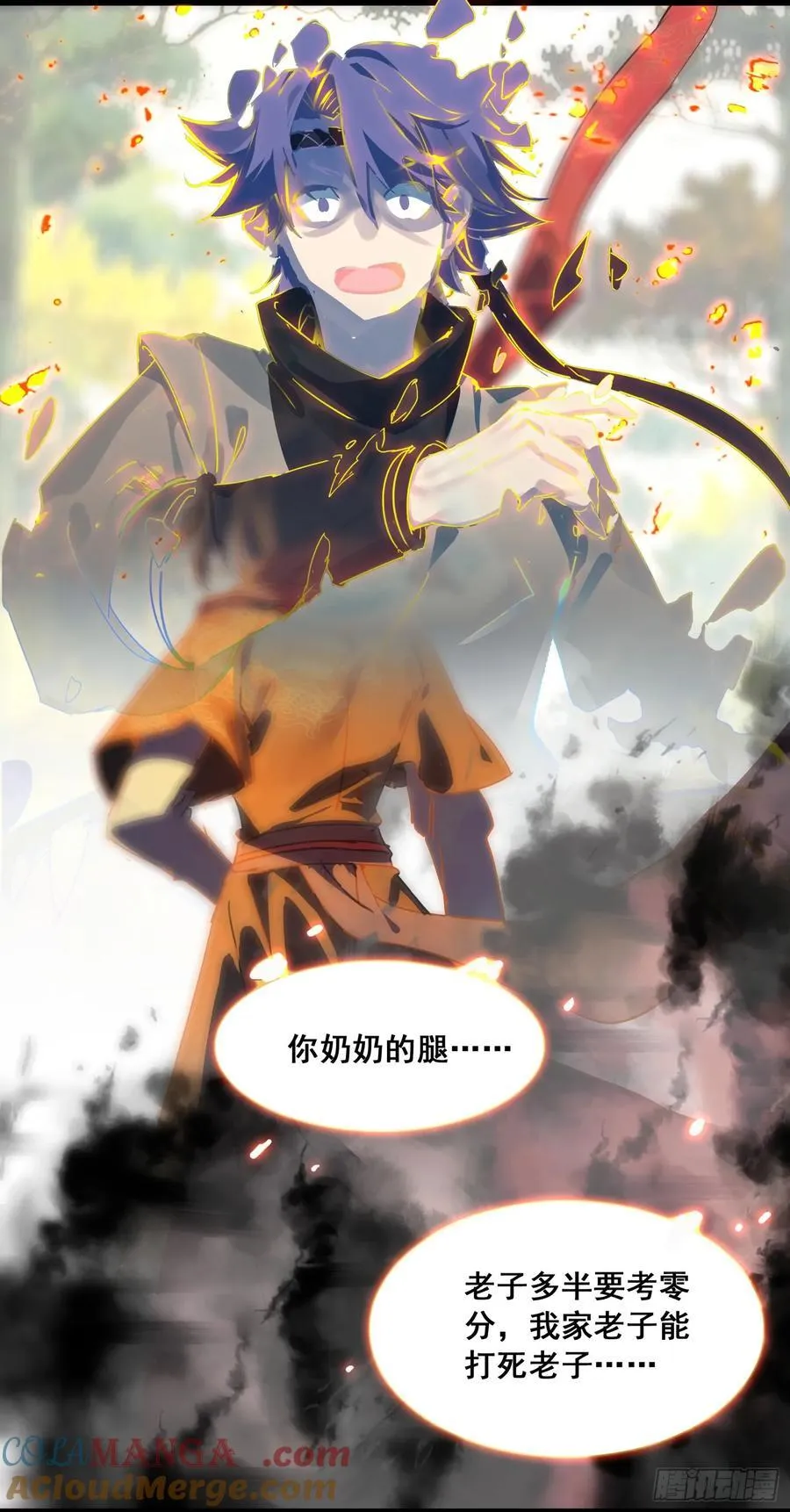 70 还有第三次献祭 第3页