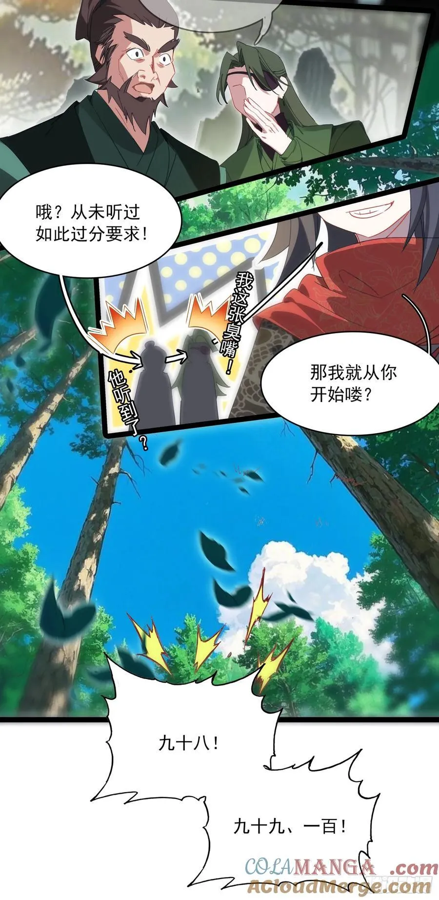 70 还有第三次献祭 第7页