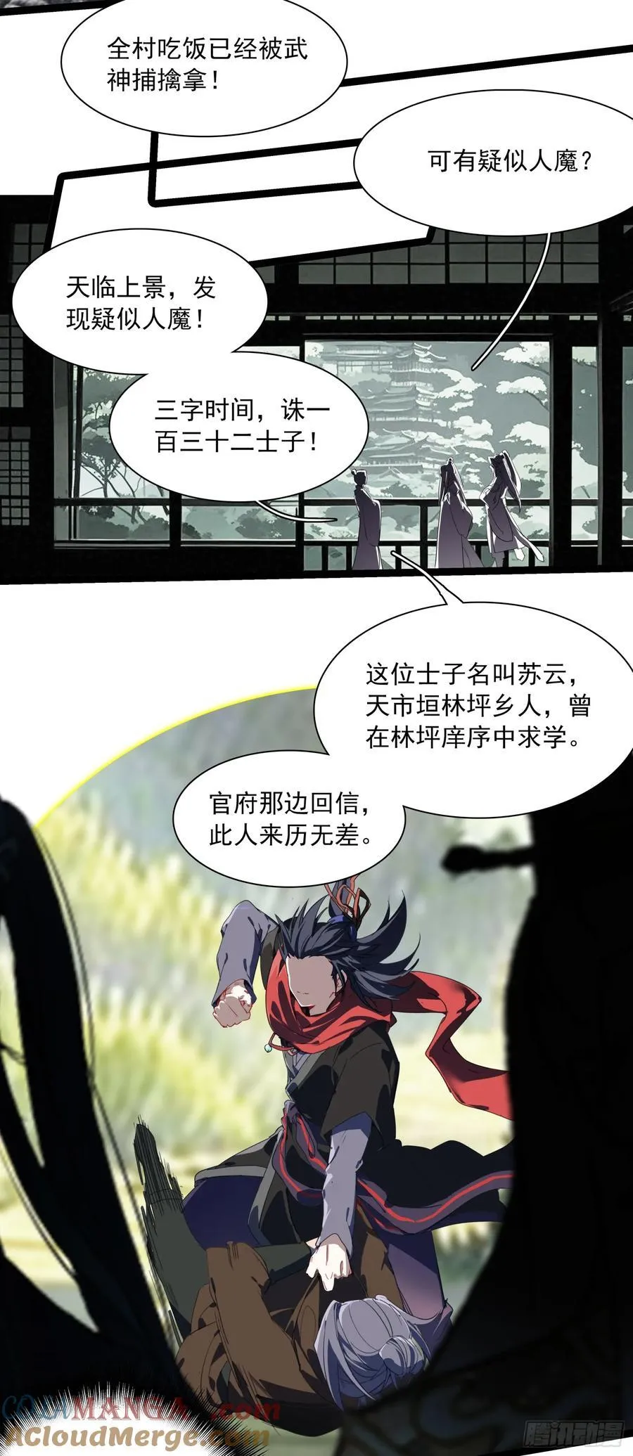 70 还有第三次献祭 第9页