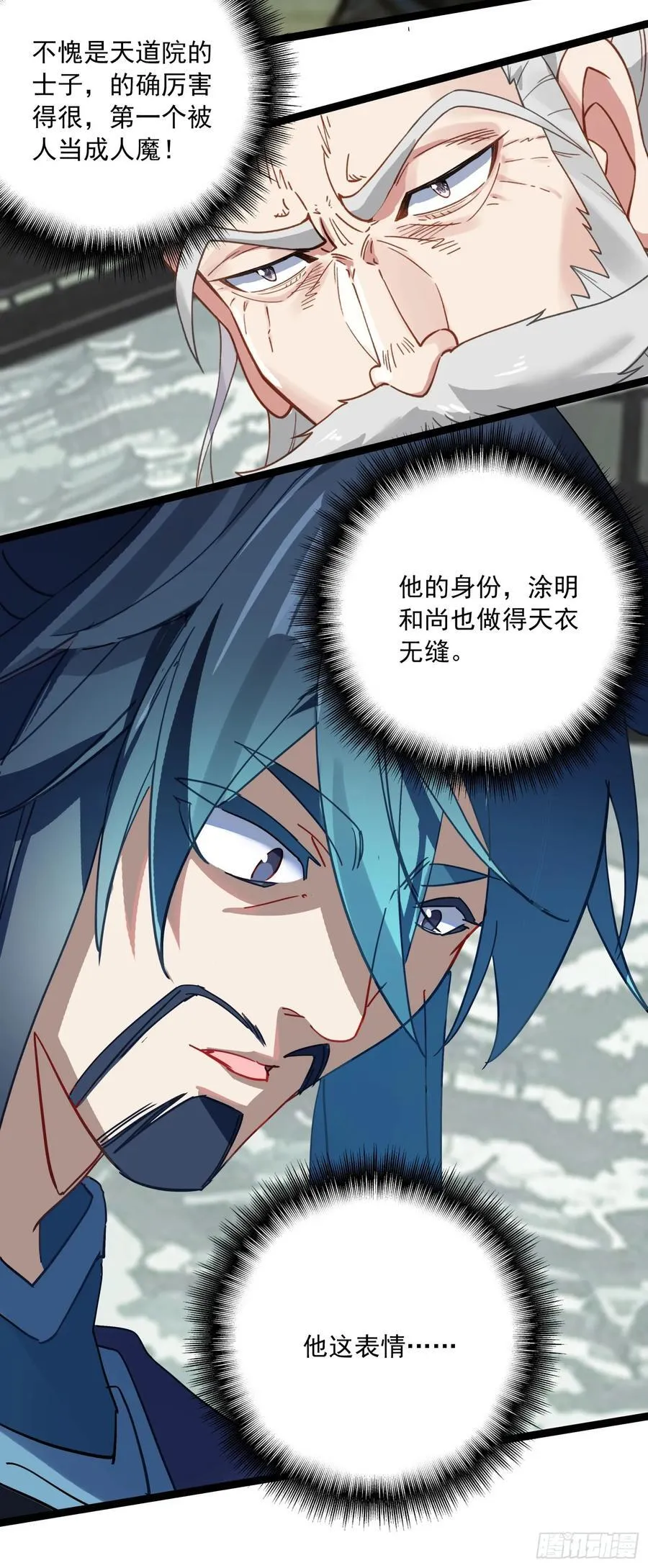 70 还有第三次献祭 第10页