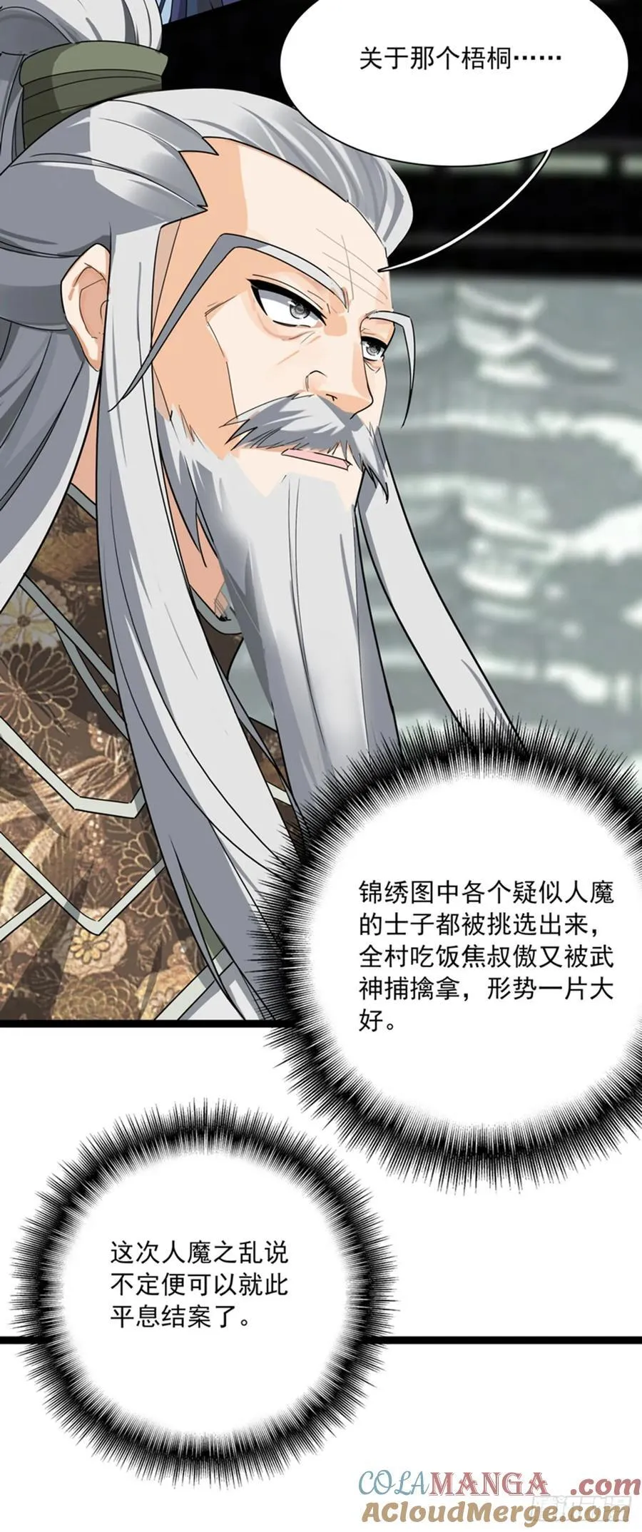70 还有第三次献祭 第15页
