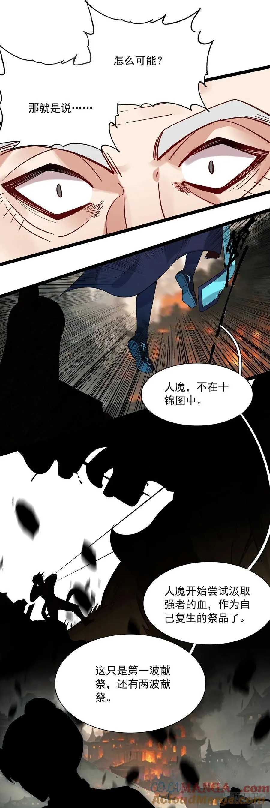 70 还有第三次献祭 第17页