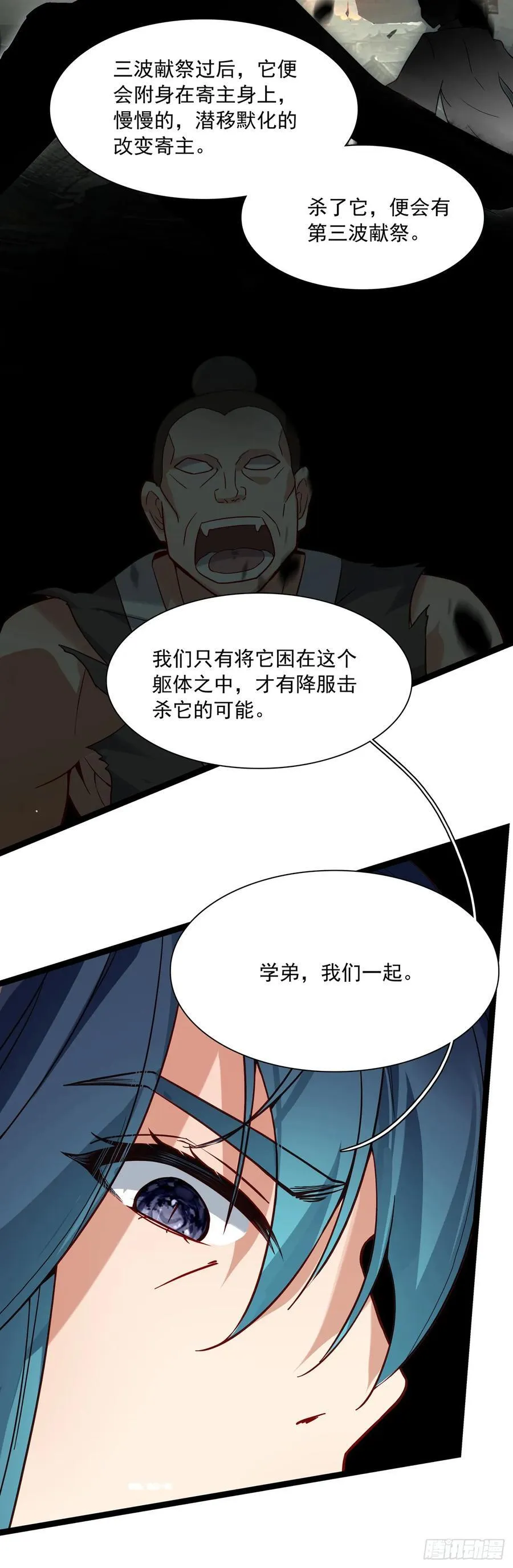70 还有第三次献祭 第18页