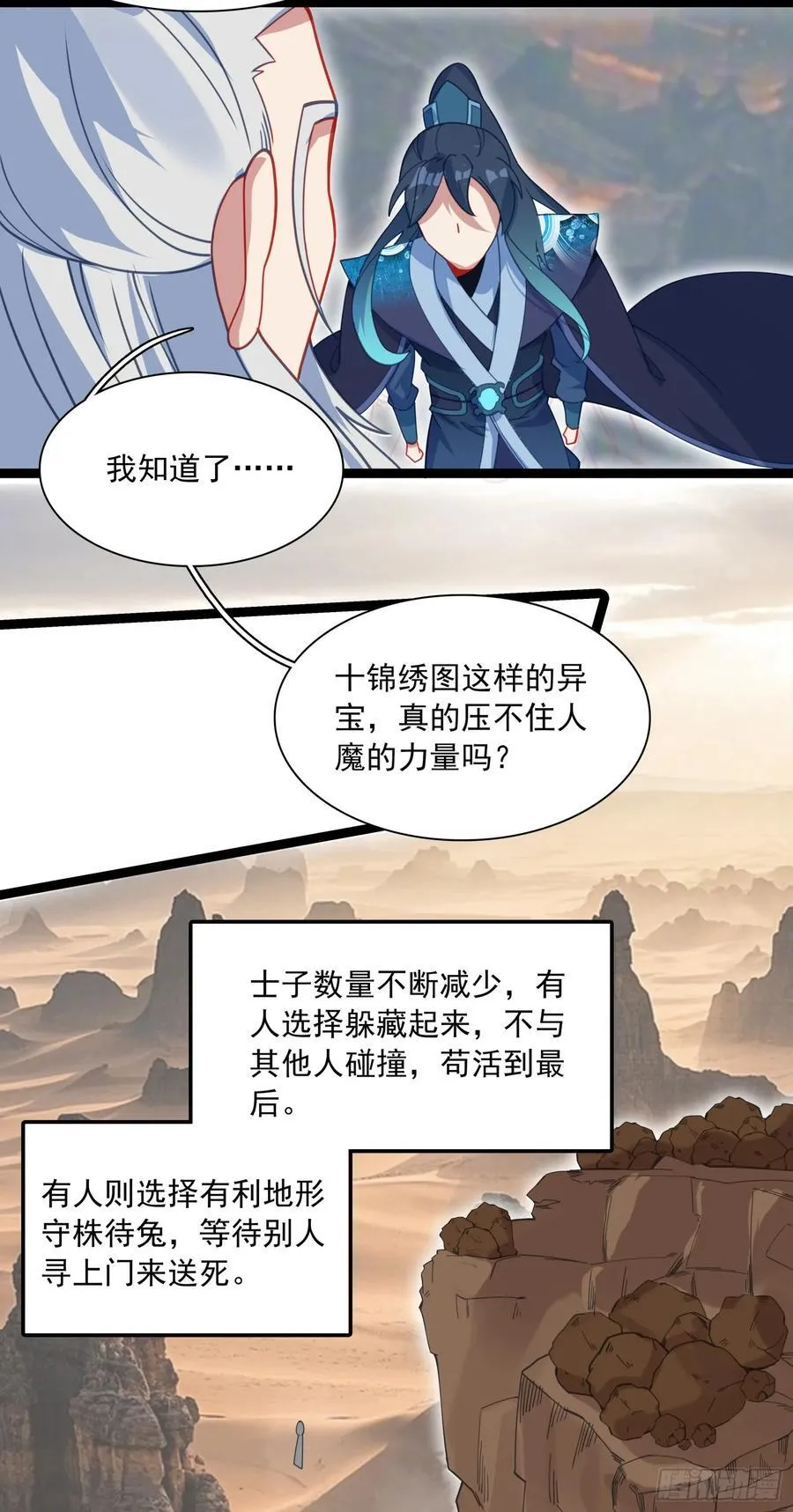 70 还有第三次献祭 第22页