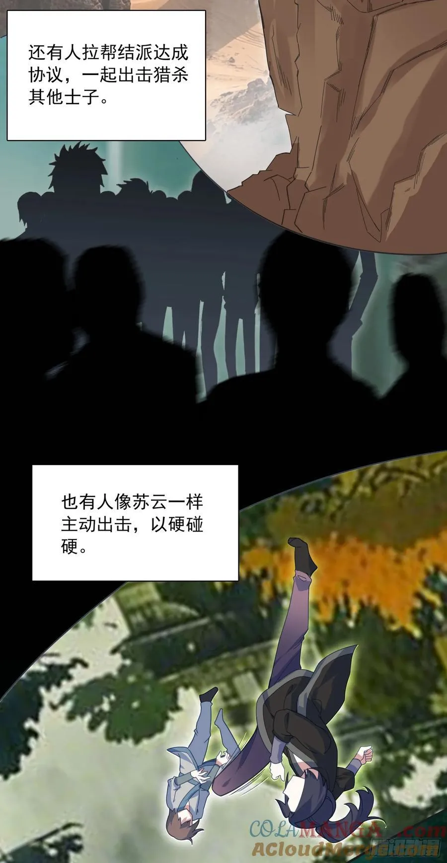 70 还有第三次献祭 第23页