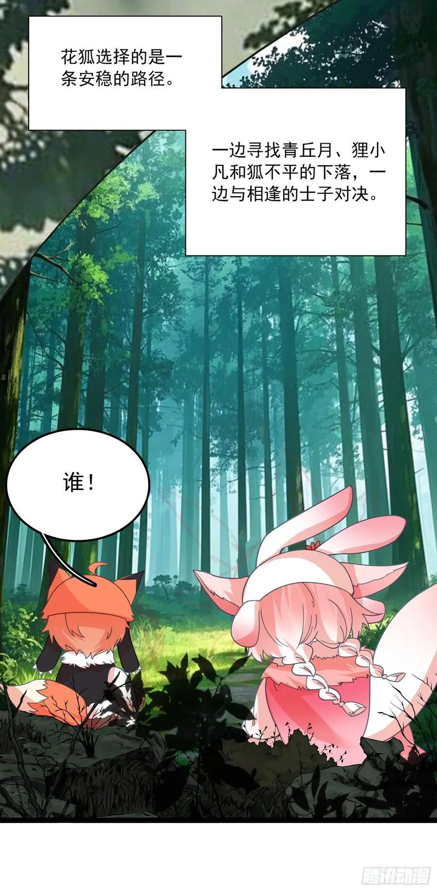 70 还有第三次献祭 第24页