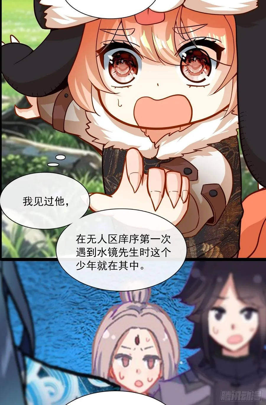 70 还有第三次献祭 第26页