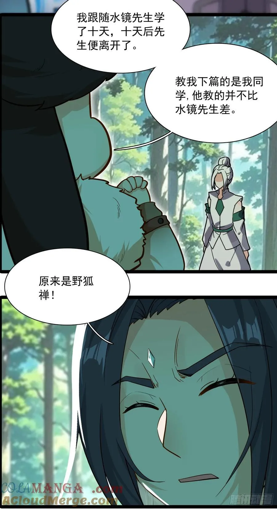 70 还有第三次献祭 第27页