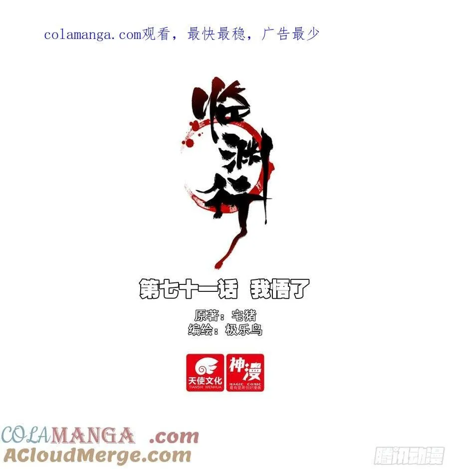 71 我悟了 第1页