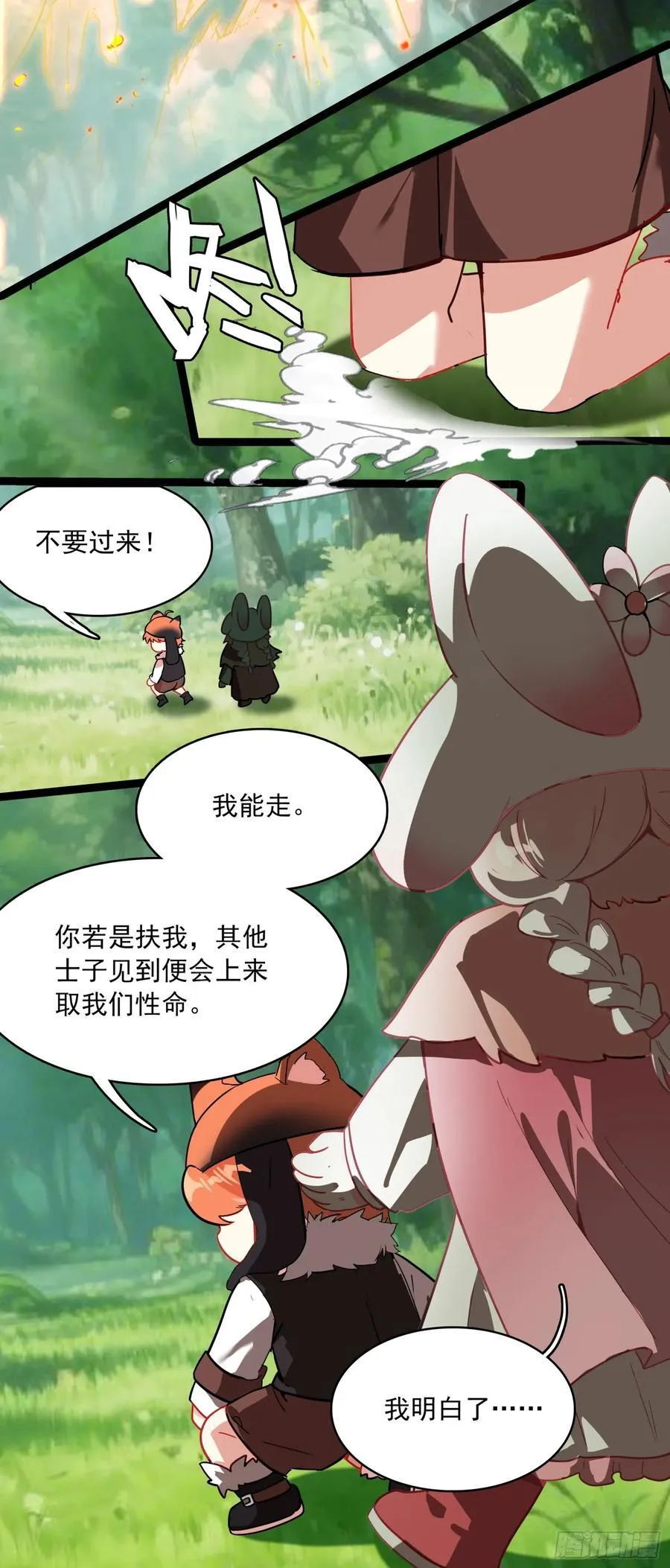 71 我悟了 第6页