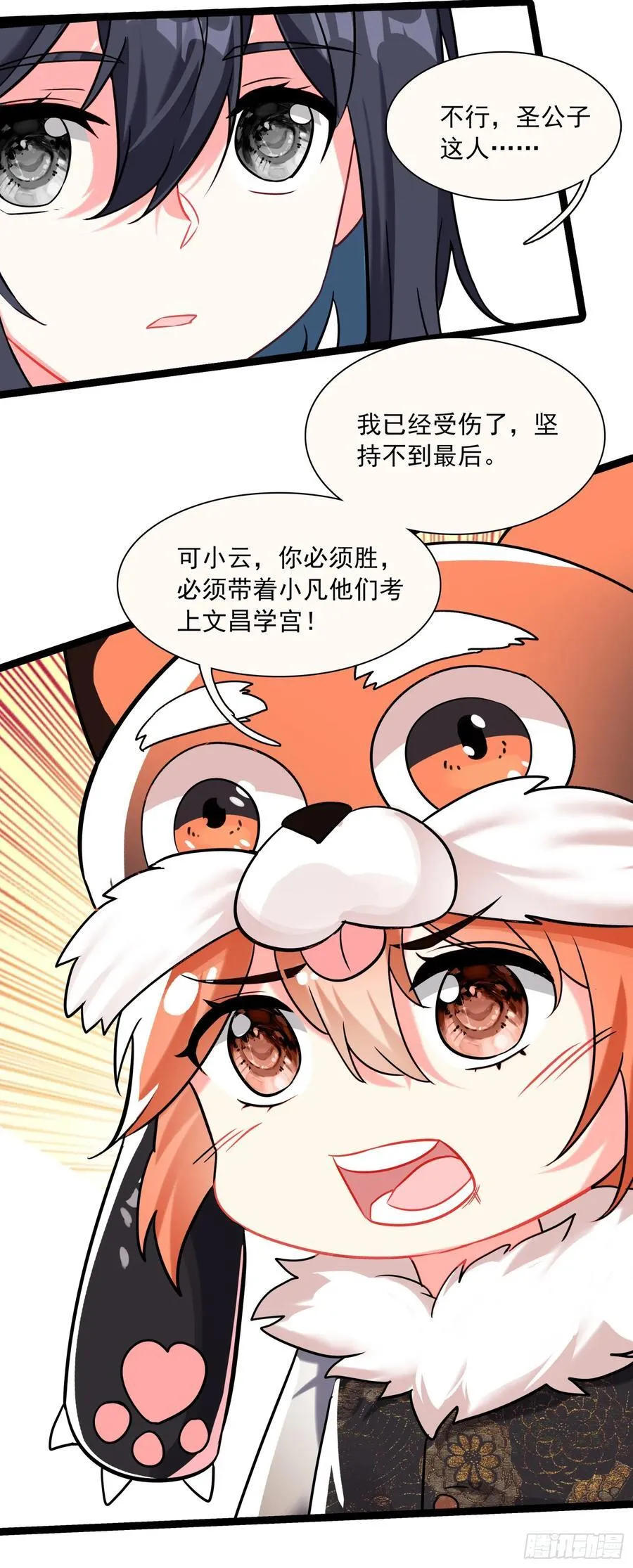 71 我悟了 第14页