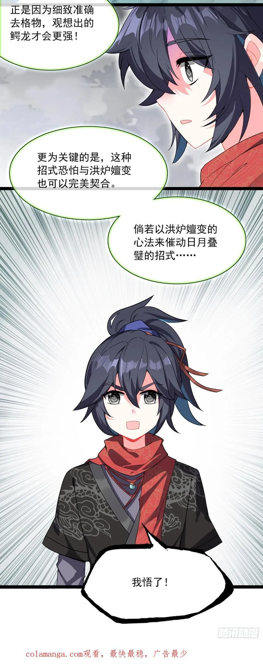 71 我悟了 第28页