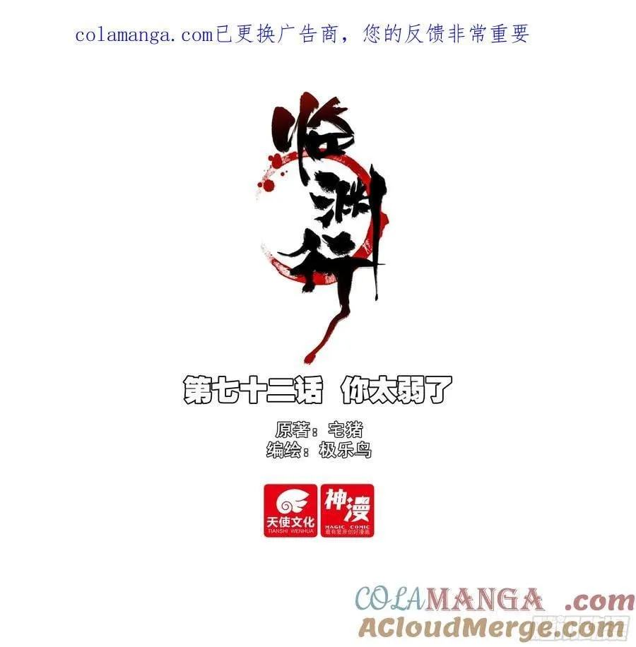 72 你太弱了 第1页