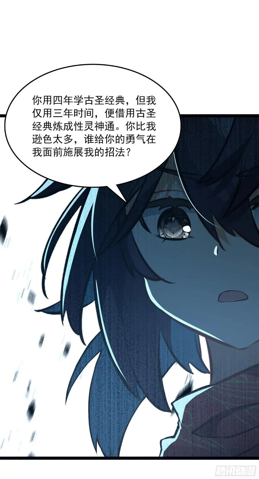 72 你太弱了 第18页