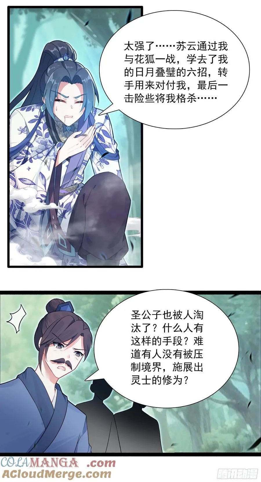 72 你太弱了 第23页