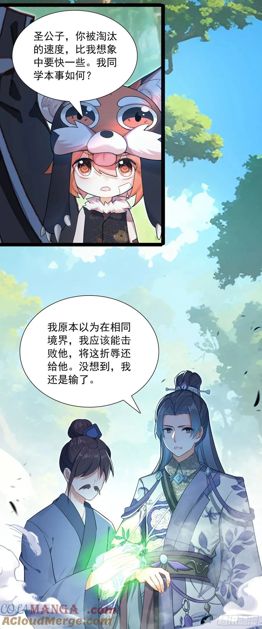 72 你太弱了 第25页