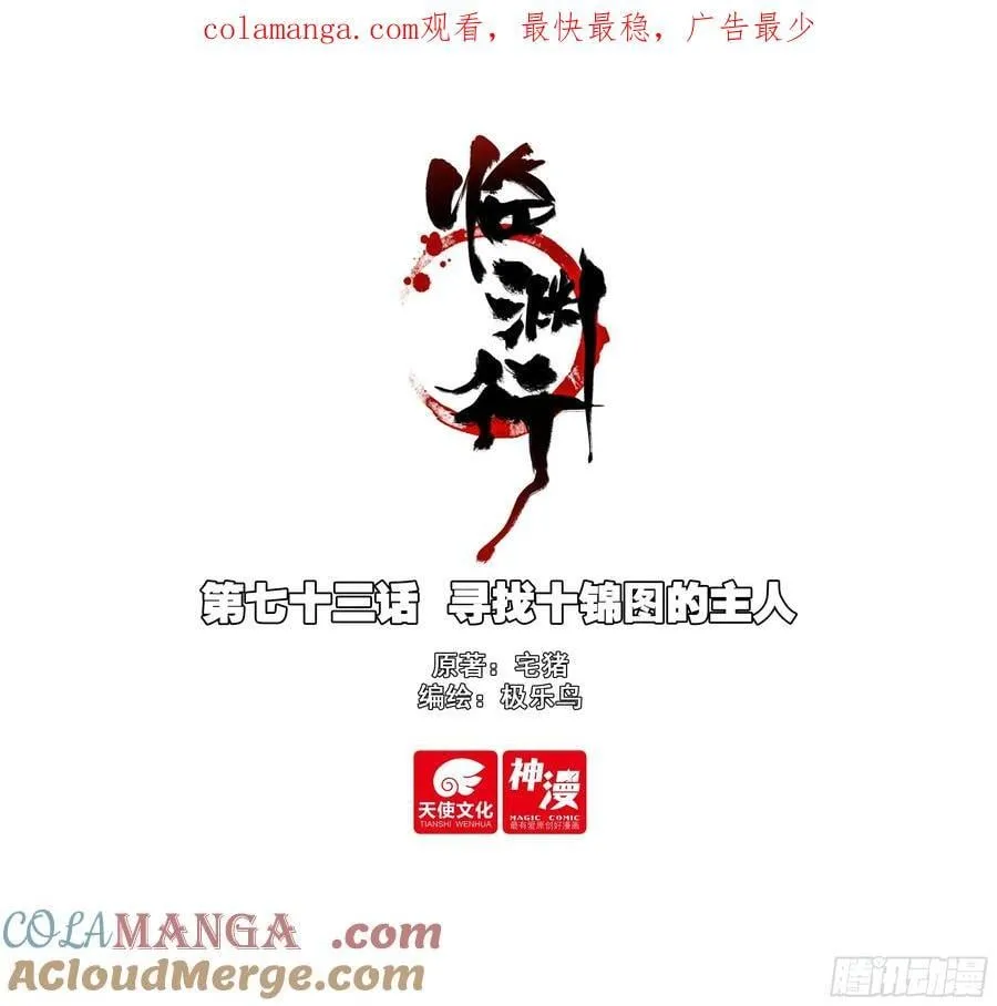 73 寻找十锦图的主人 第1页