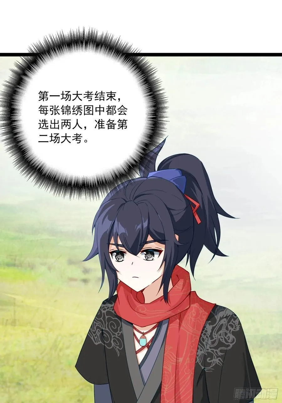 73 寻找十锦图的主人 第2页