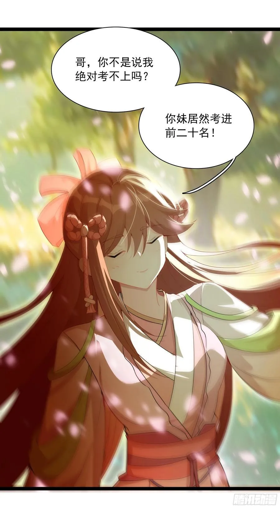 73 寻找十锦图的主人 第6页