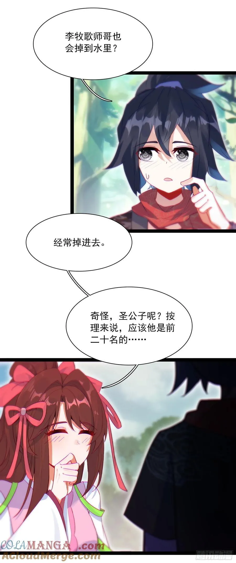 73 寻找十锦图的主人 第17页