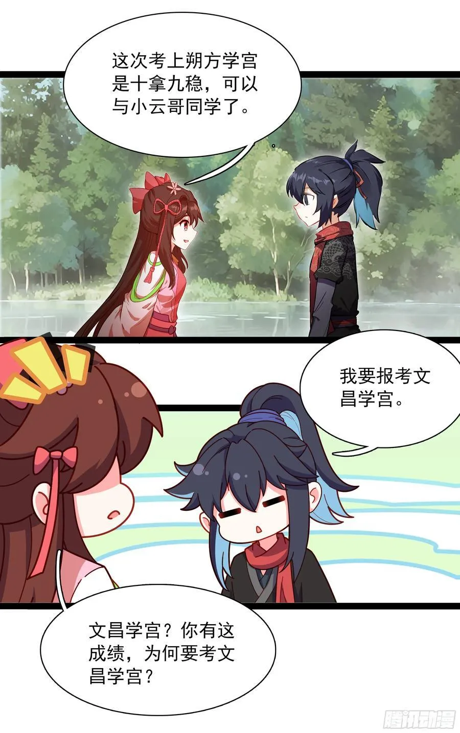 73 寻找十锦图的主人 第22页