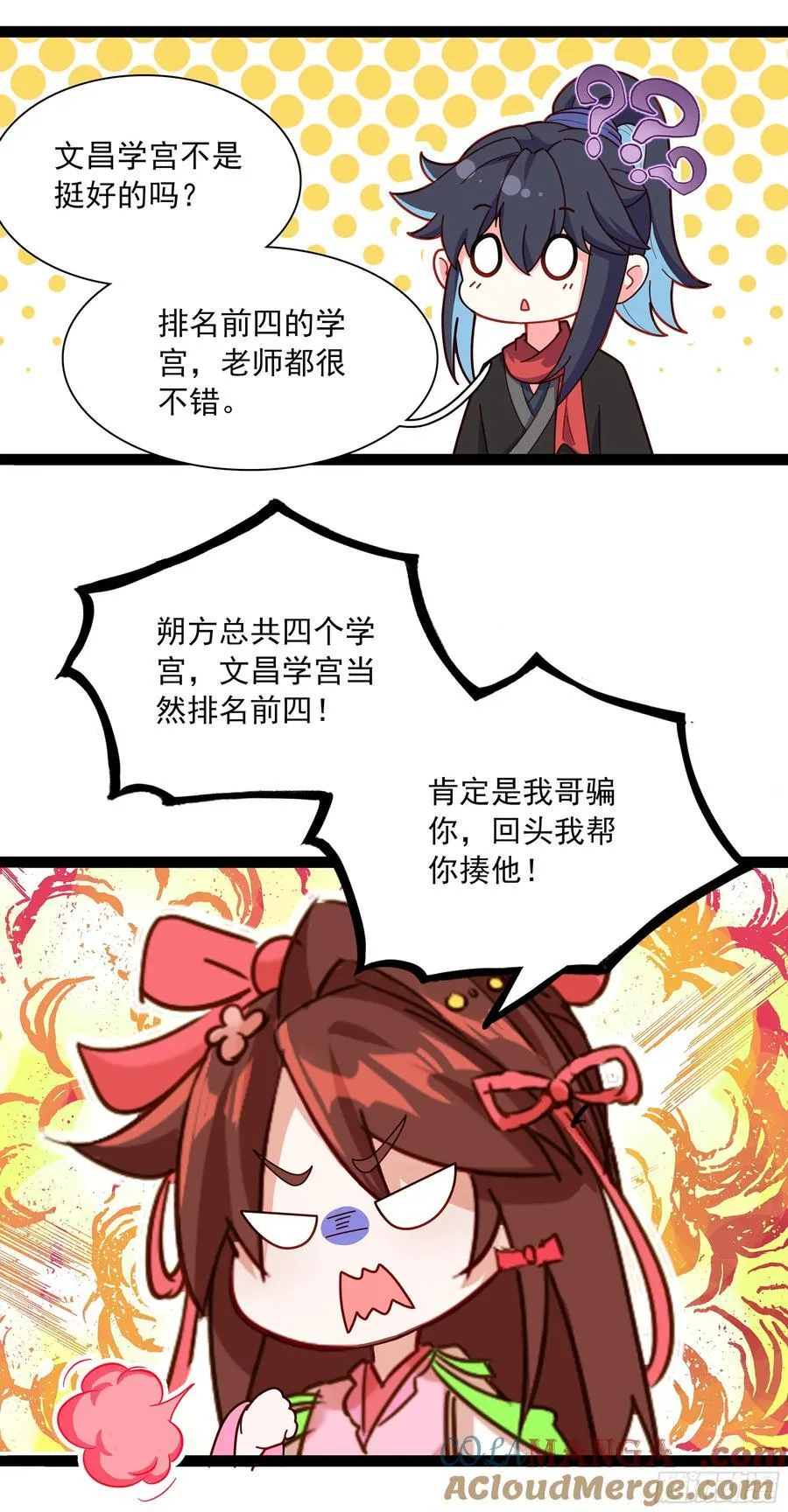 73 寻找十锦图的主人 第23页