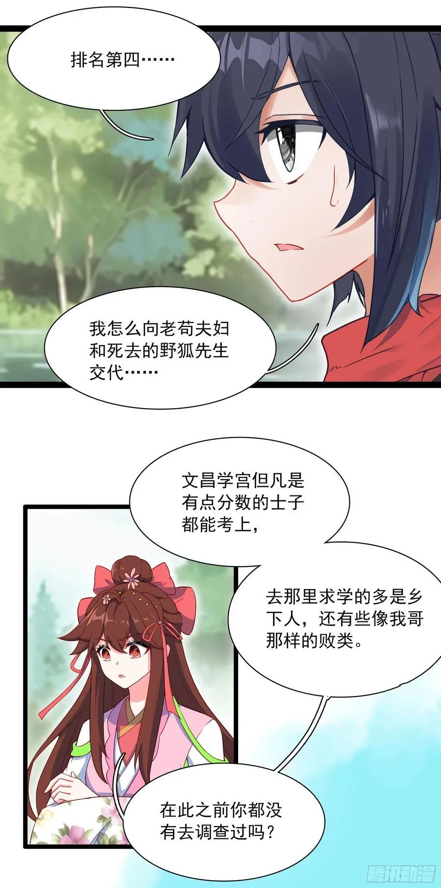 73 寻找十锦图的主人 第24页