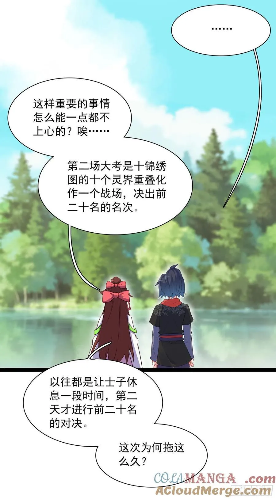 73 寻找十锦图的主人 第25页