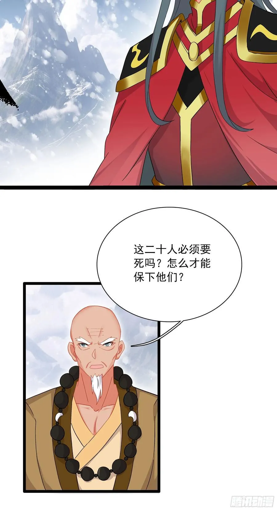 73 寻找十锦图的主人 第32页