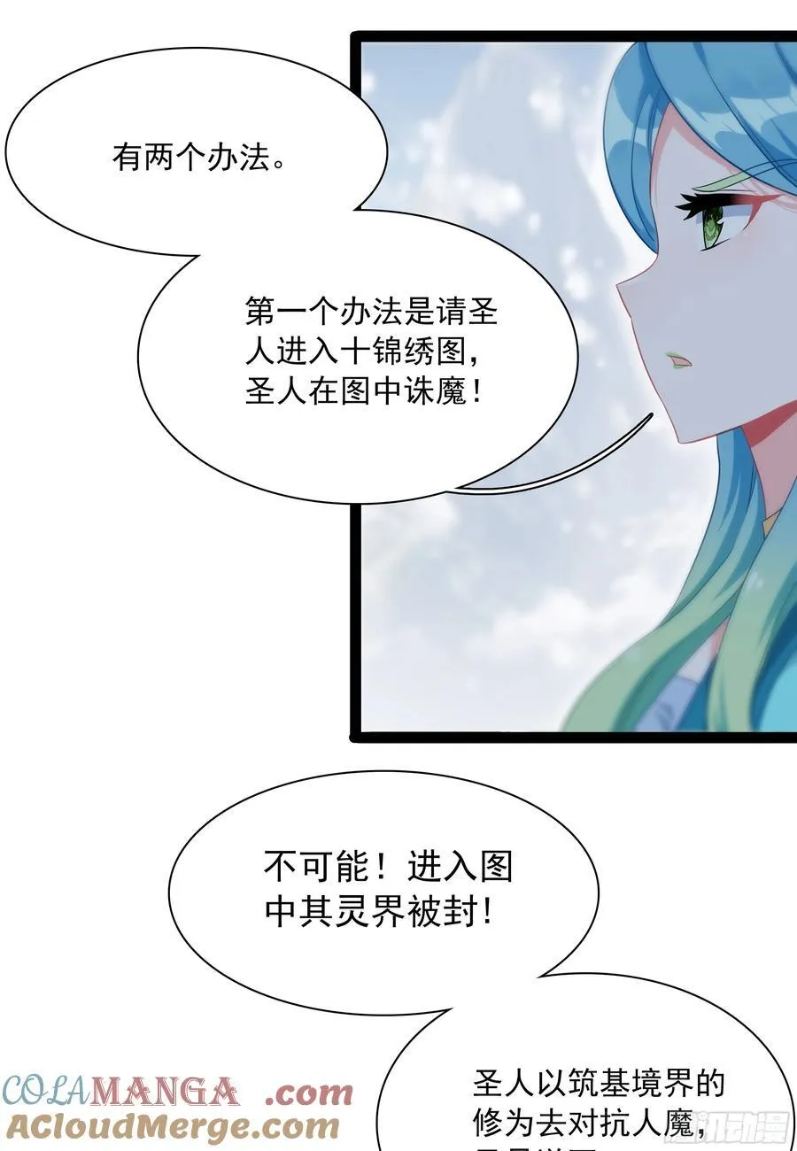73 寻找十锦图的主人 第33页