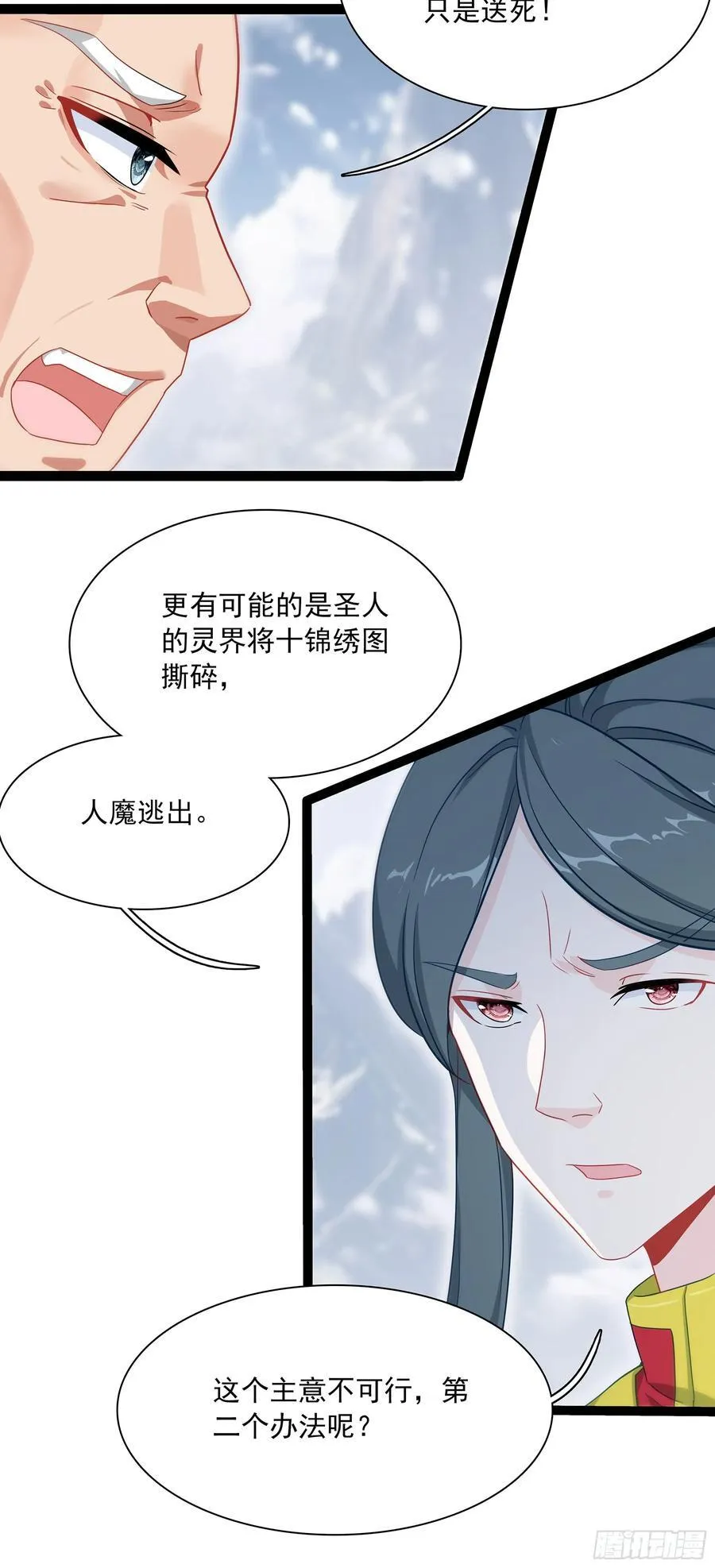 73 寻找十锦图的主人 第34页
