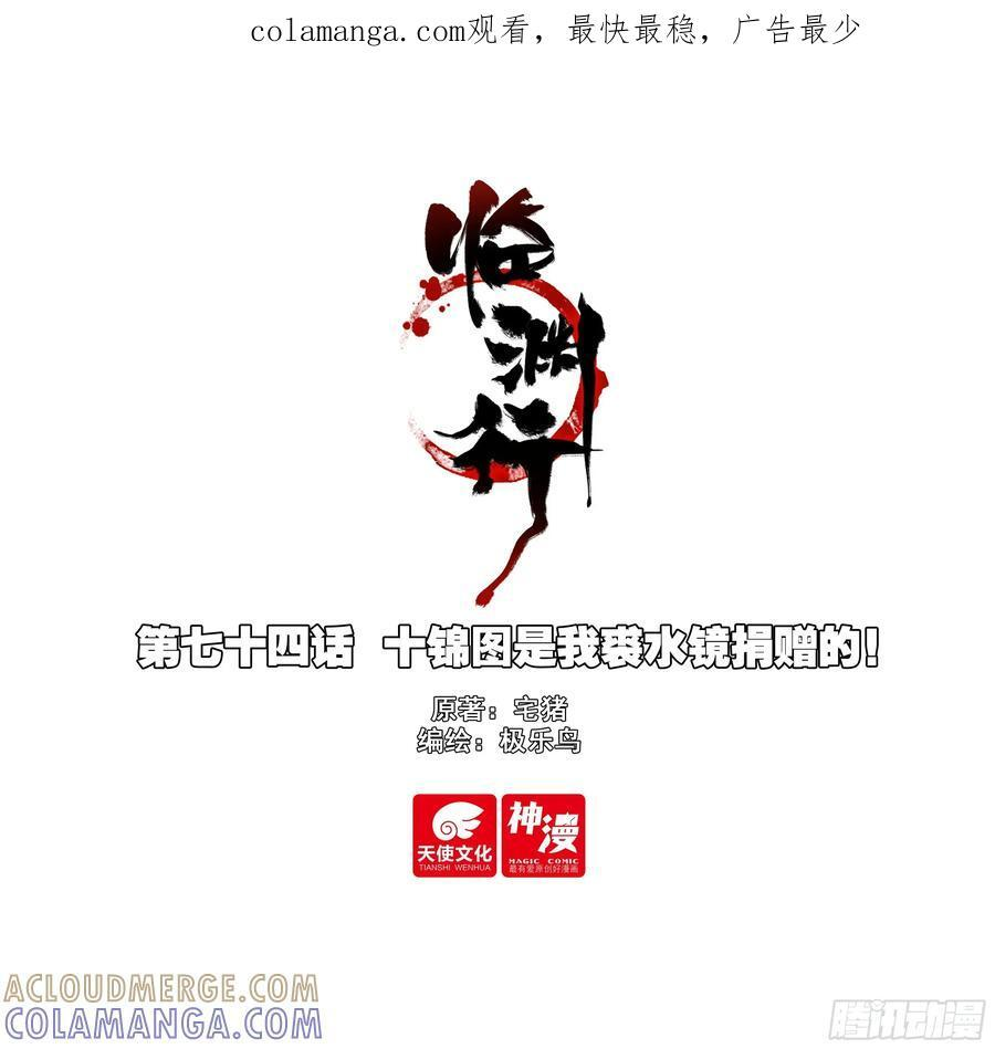 74 十锦图是我裘水镜捐赠的！ 第1页