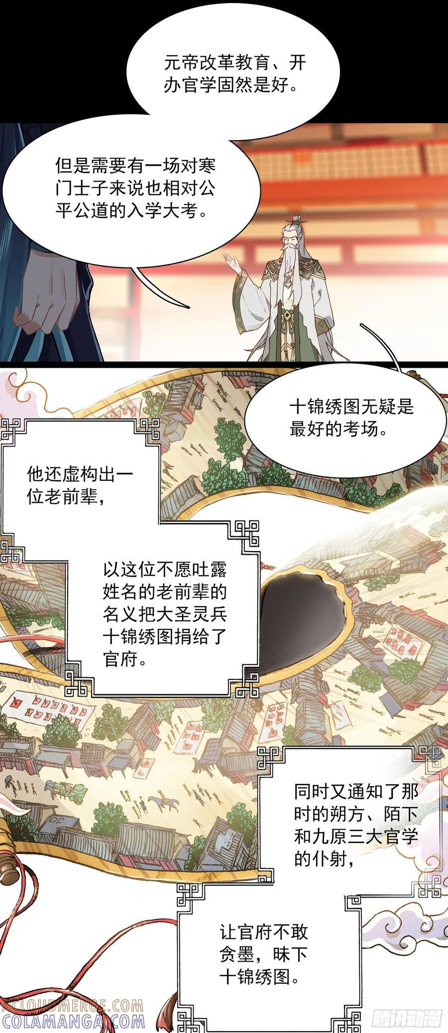 74 十锦图是我裘水镜捐赠的！ 第7页