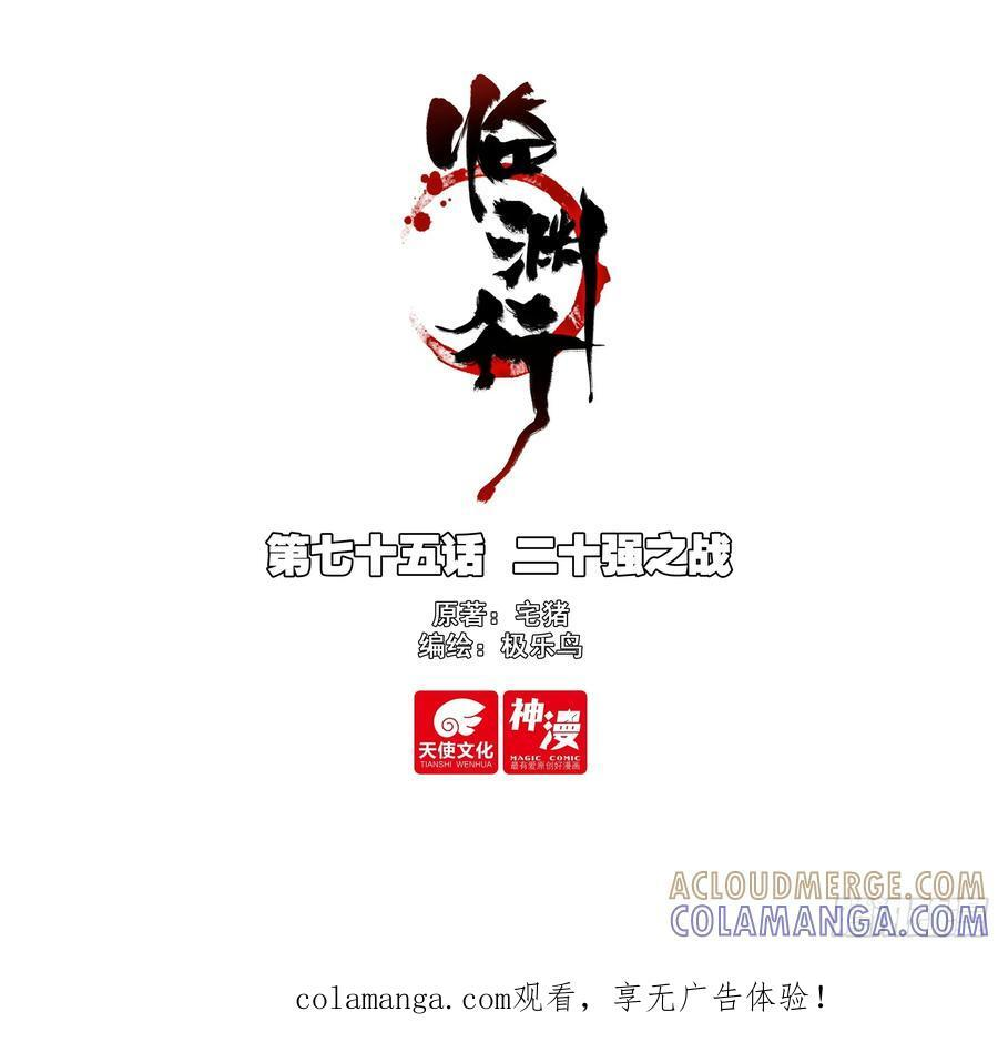 75 二十强之战 第1页