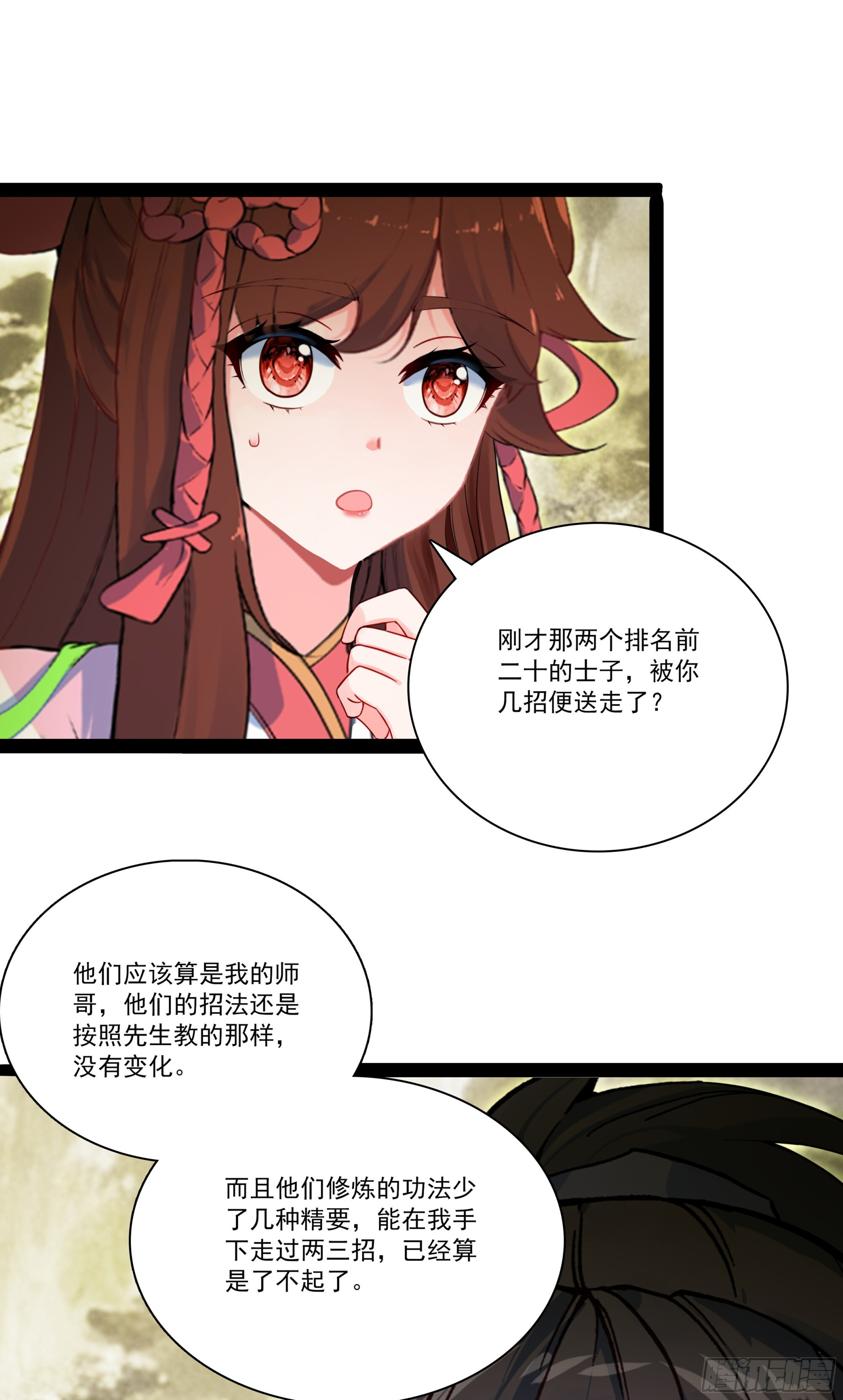 76 下一站，梧桐树 第3页