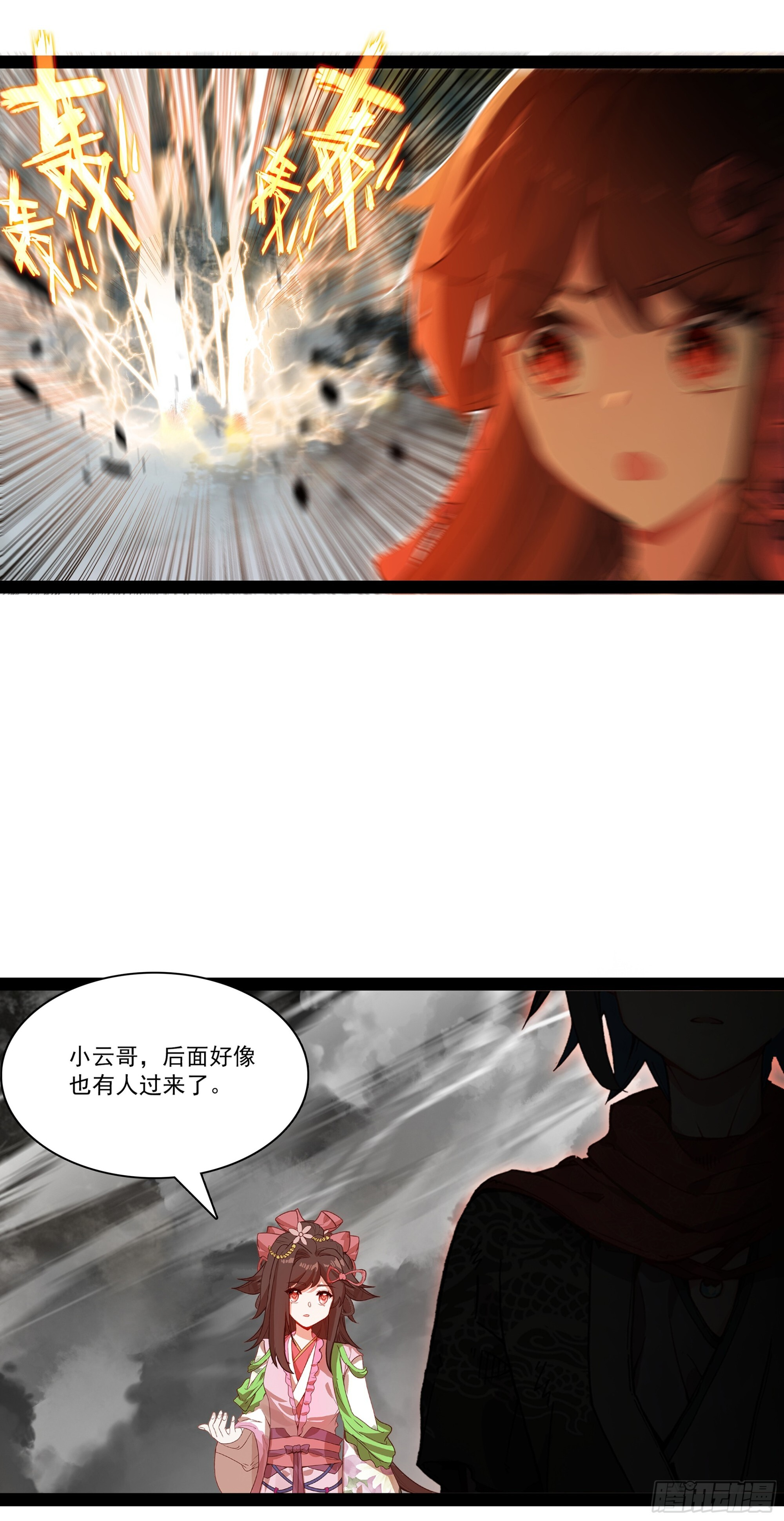76 下一站，梧桐树 第8页