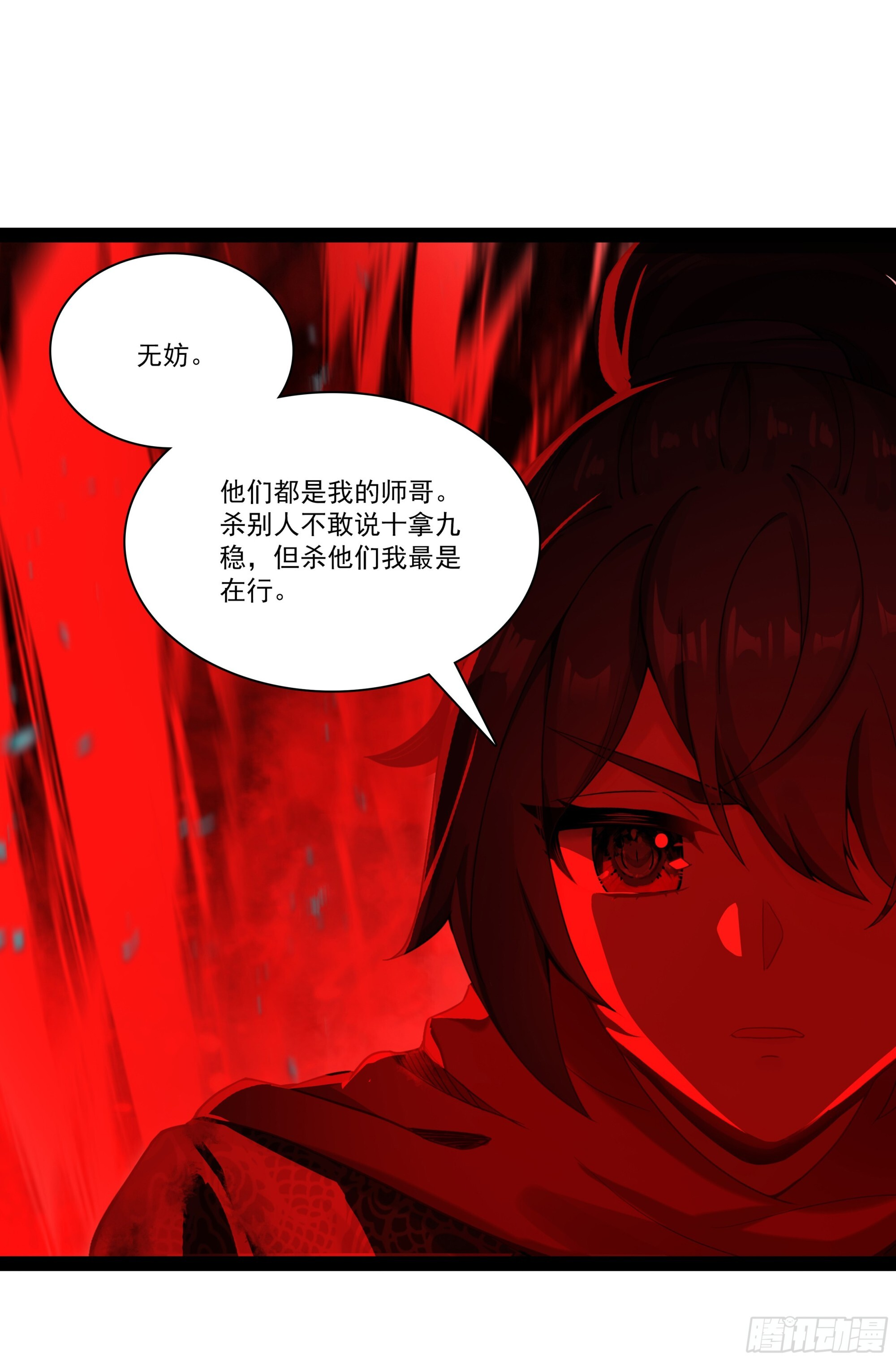 76 下一站，梧桐树 第9页
