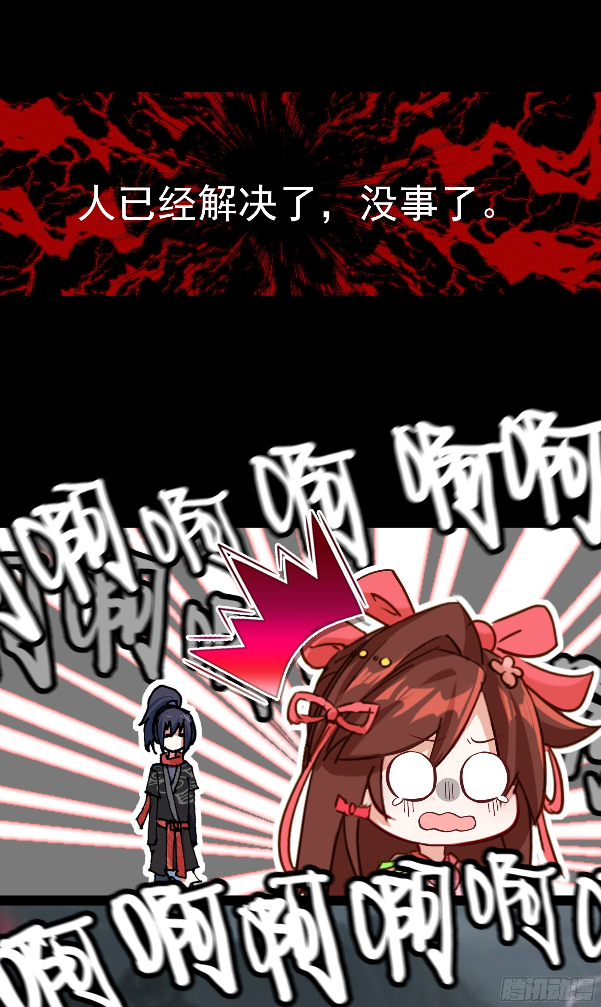 76 下一站，梧桐树 第23页