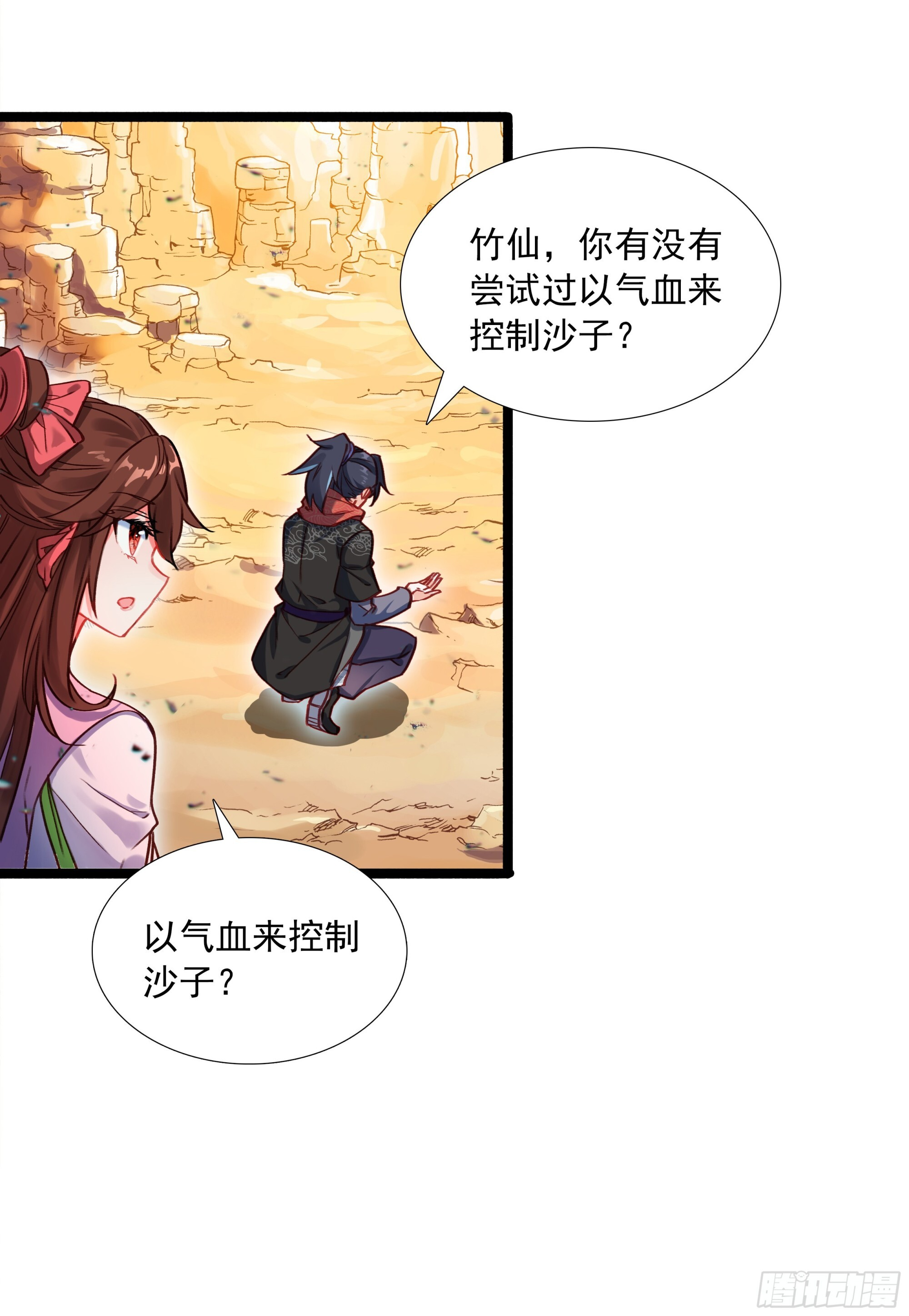 77 邪里邪气 第9页