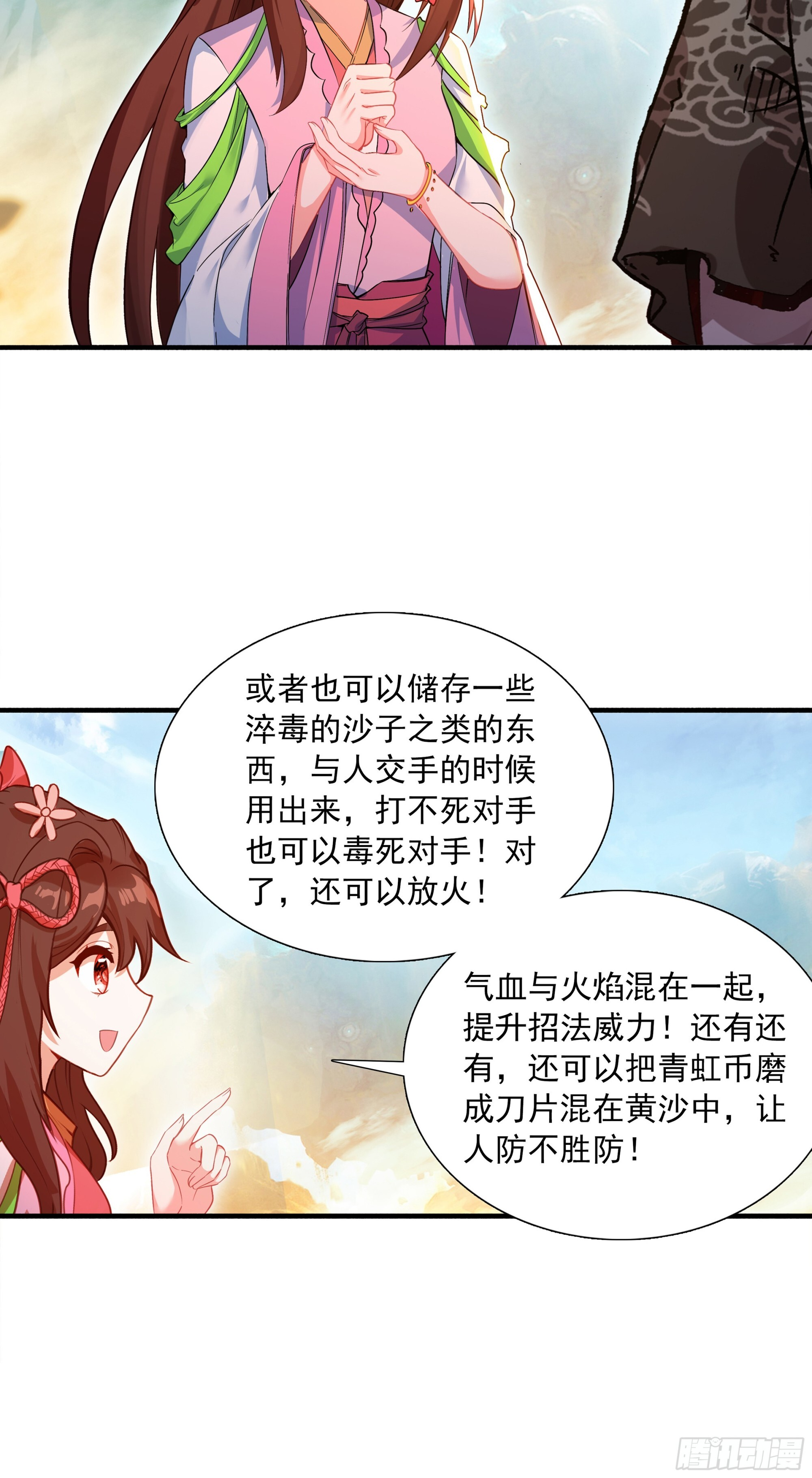 77 邪里邪气 第16页