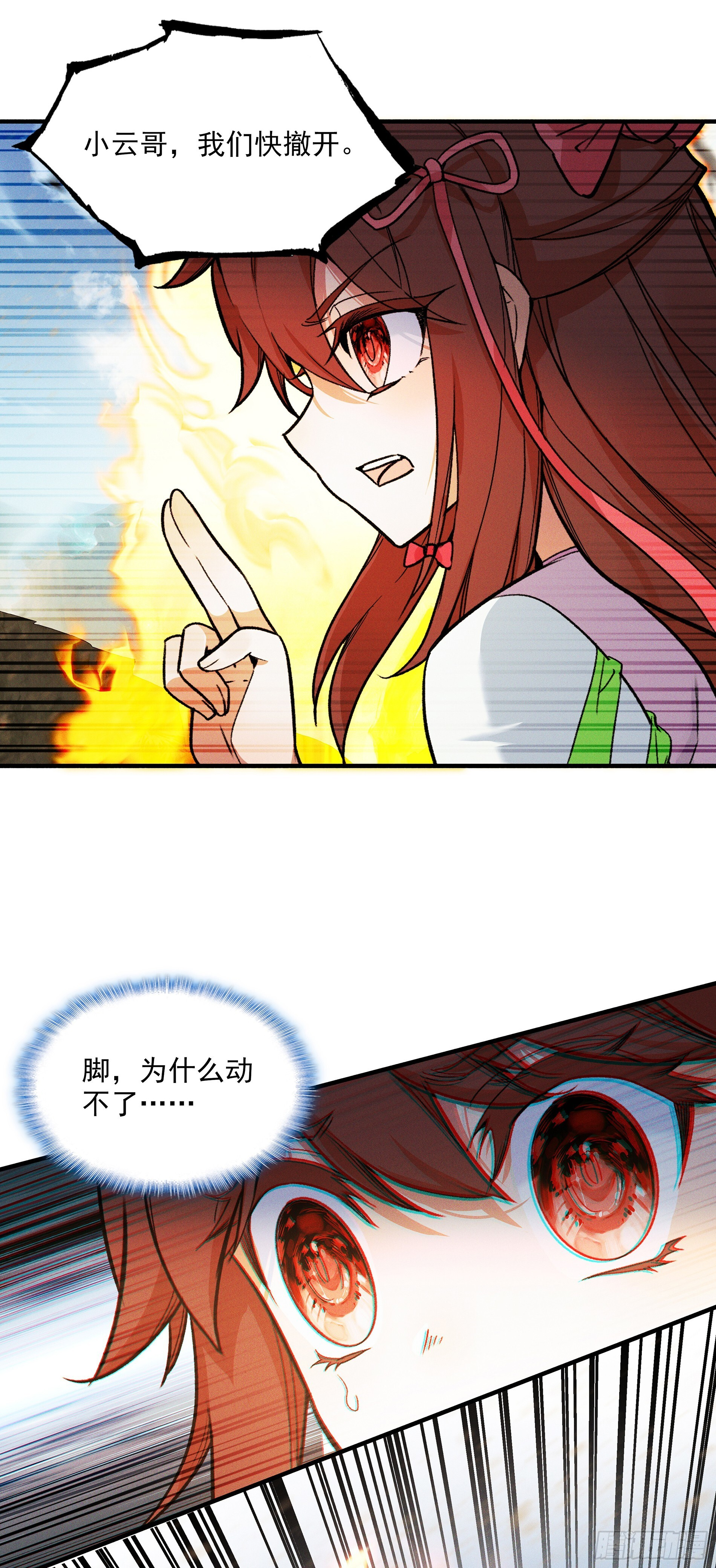 77 邪里邪气 第21页
