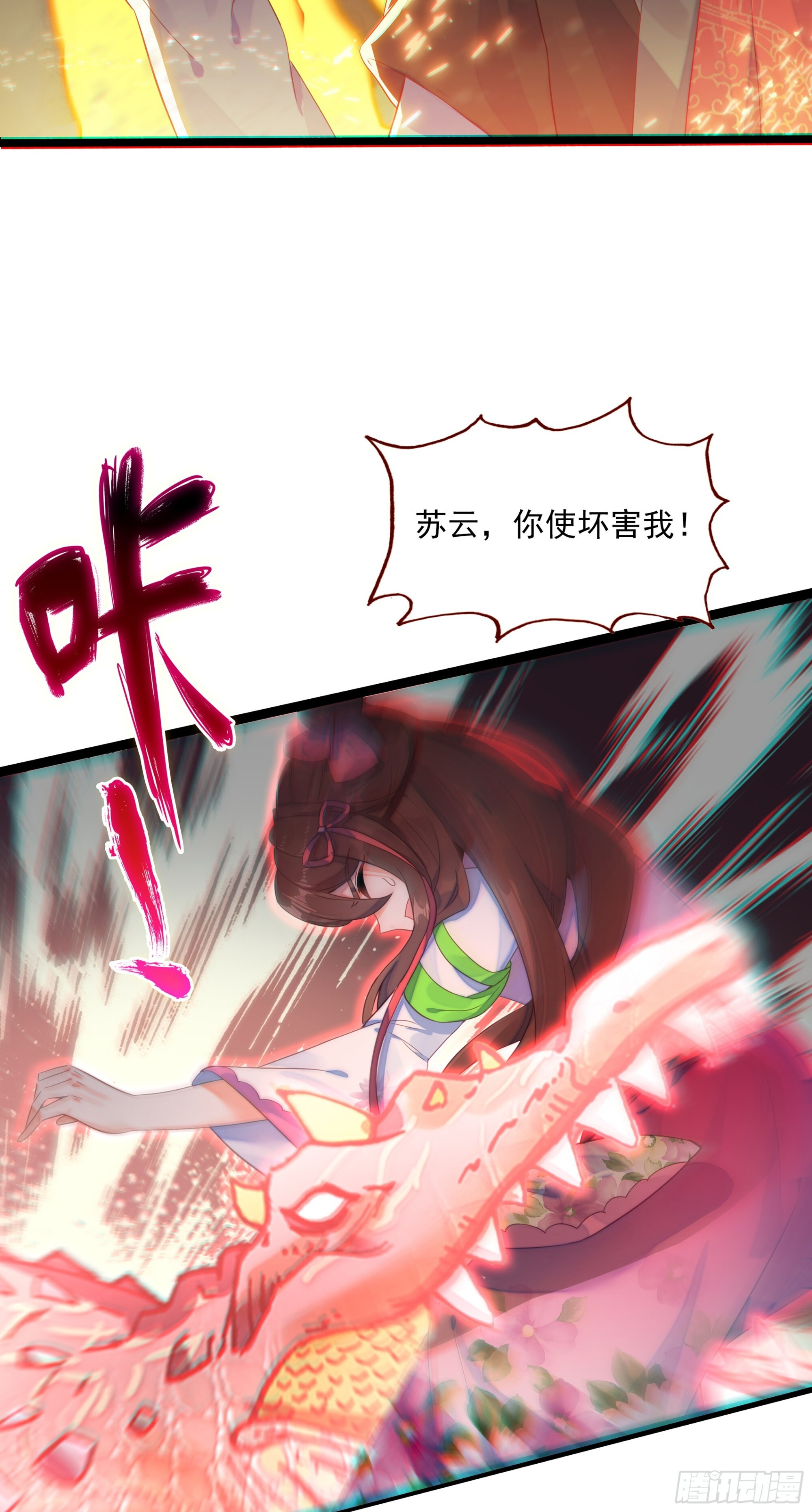 77 邪里邪气 第24页