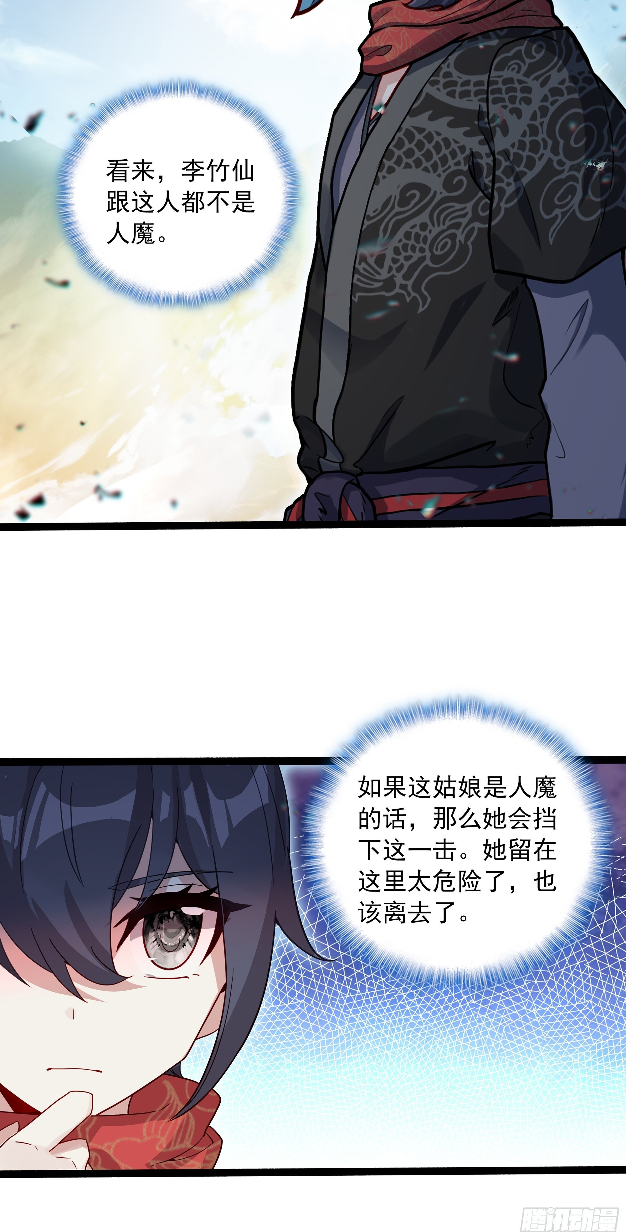 77 邪里邪气 第31页