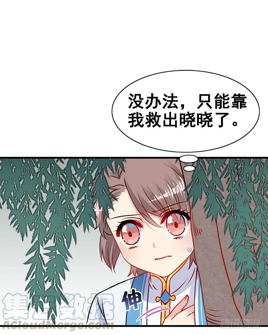 29.你到底是谁！？ 第22页